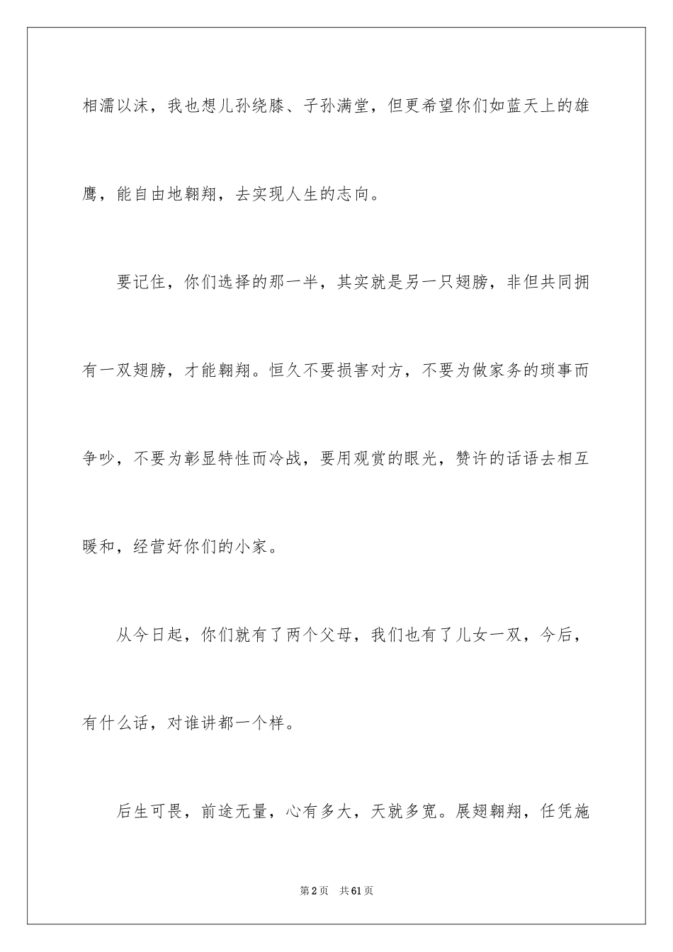 2024婚礼的祝词 _第2页
