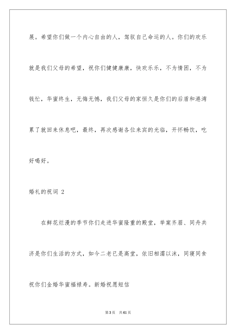 2024婚礼的祝词 _第3页