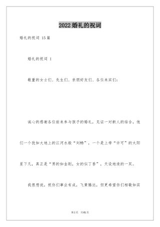 2024婚礼的祝词 