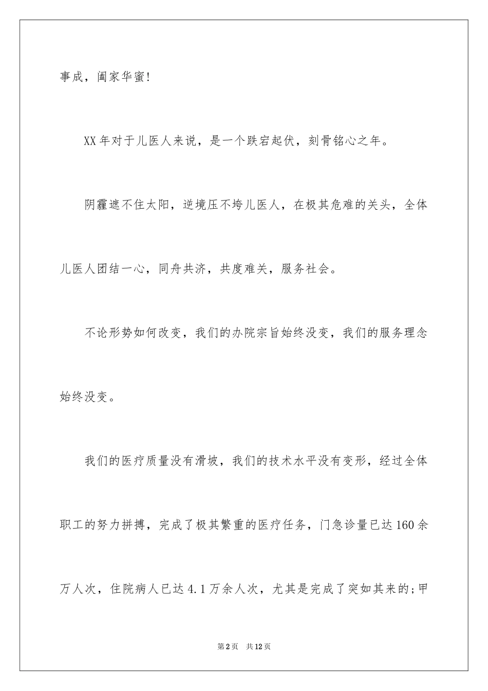 2024医院领导新春祝词_第2页