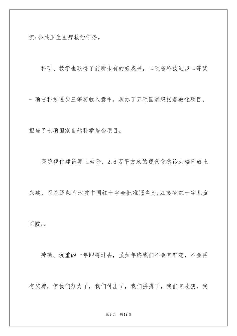 2024医院领导新春祝词_第3页