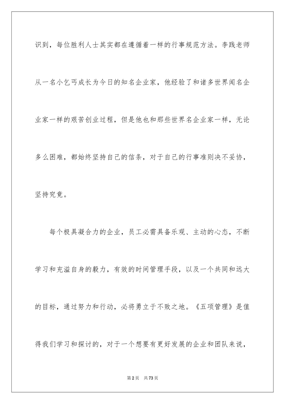 2024五项管理心得体会_第2页