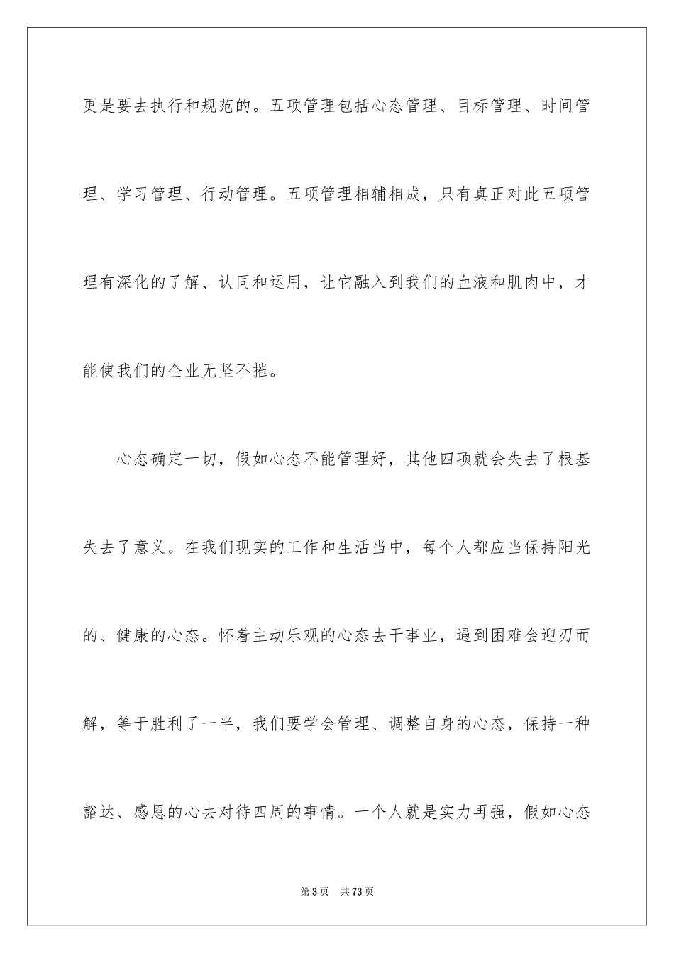 2024五项管理心得体会_第3页