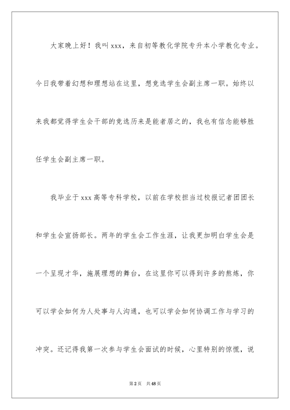 2024学生竞职演讲稿_第2页