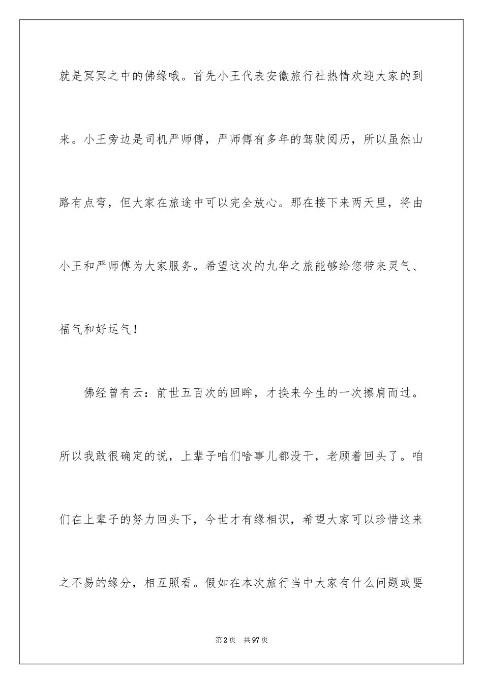 2024九华山导游词_8_第2页