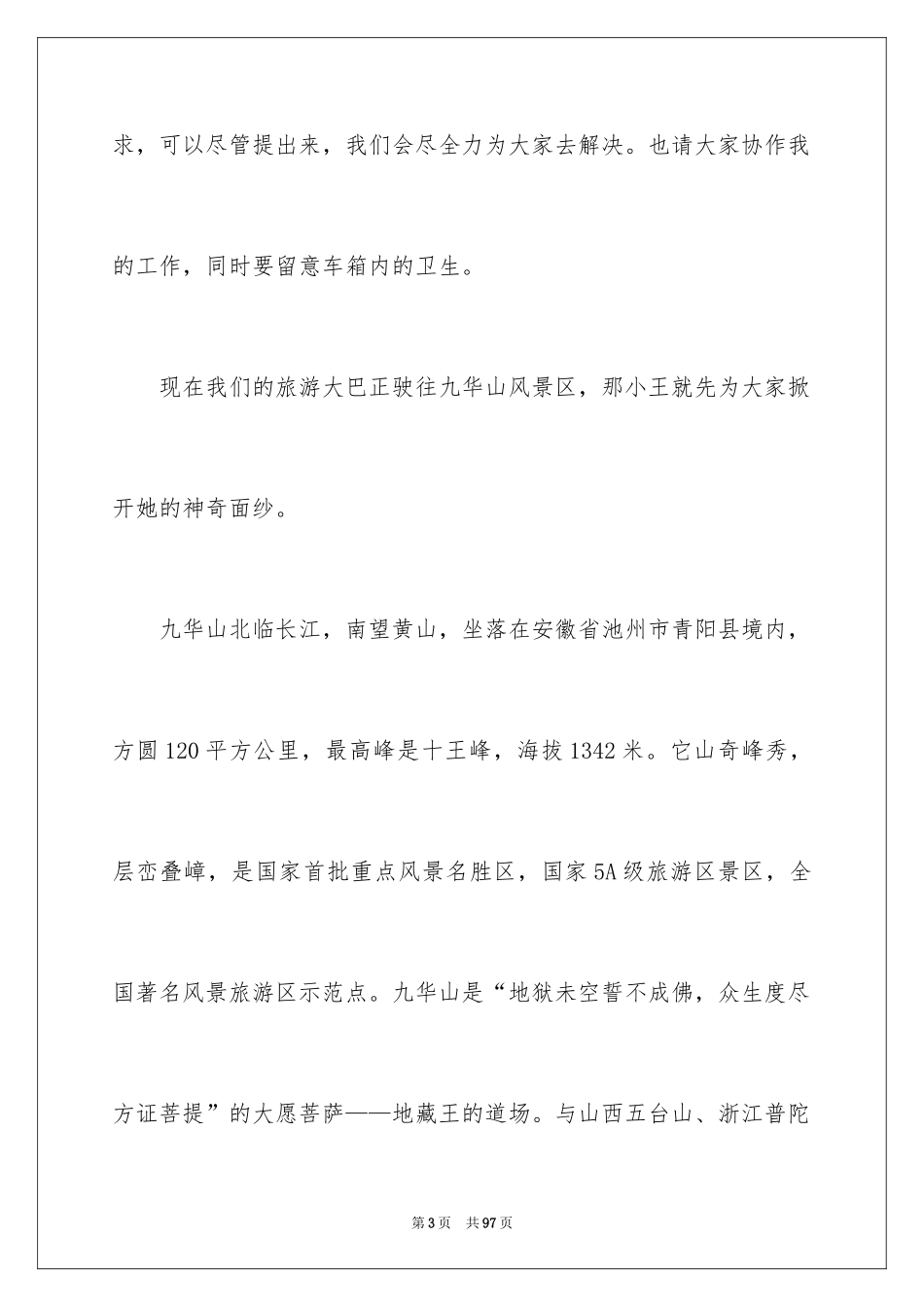 2024九华山导游词_8_第3页