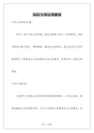 2024九华山导游词_8