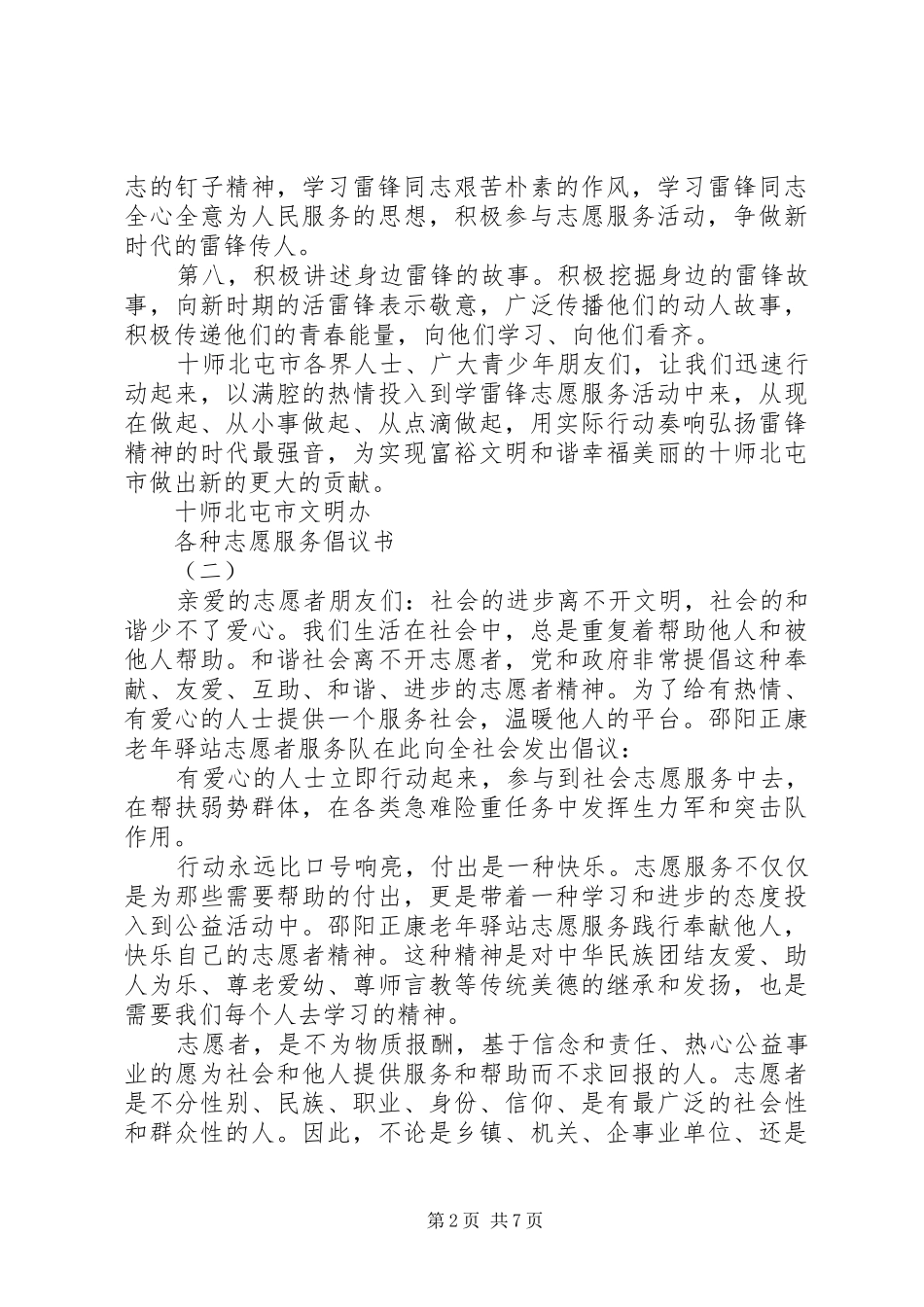 各种志愿服务倡议书_第2页