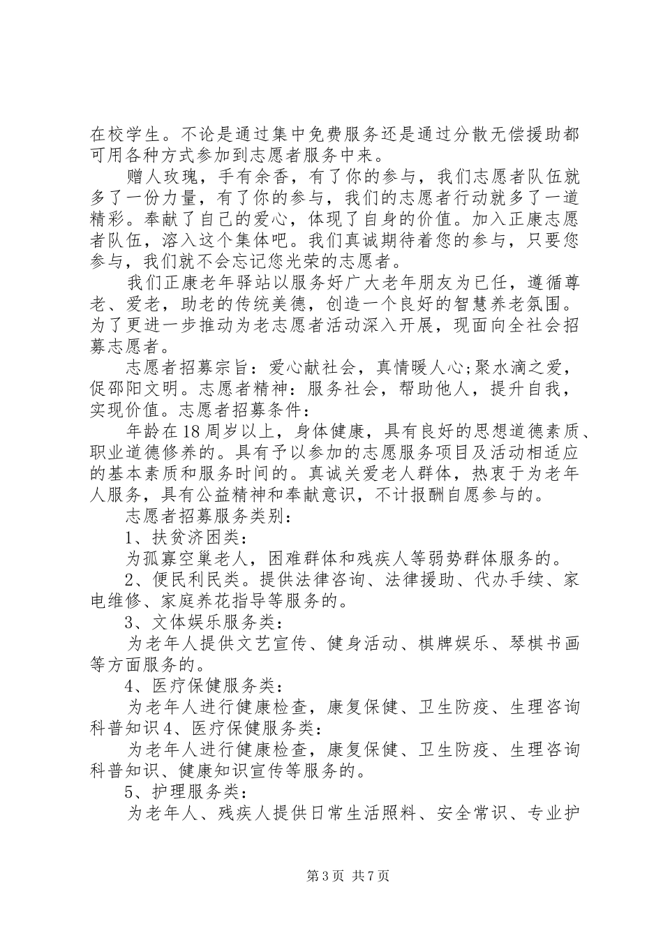 各种志愿服务倡议书_第3页