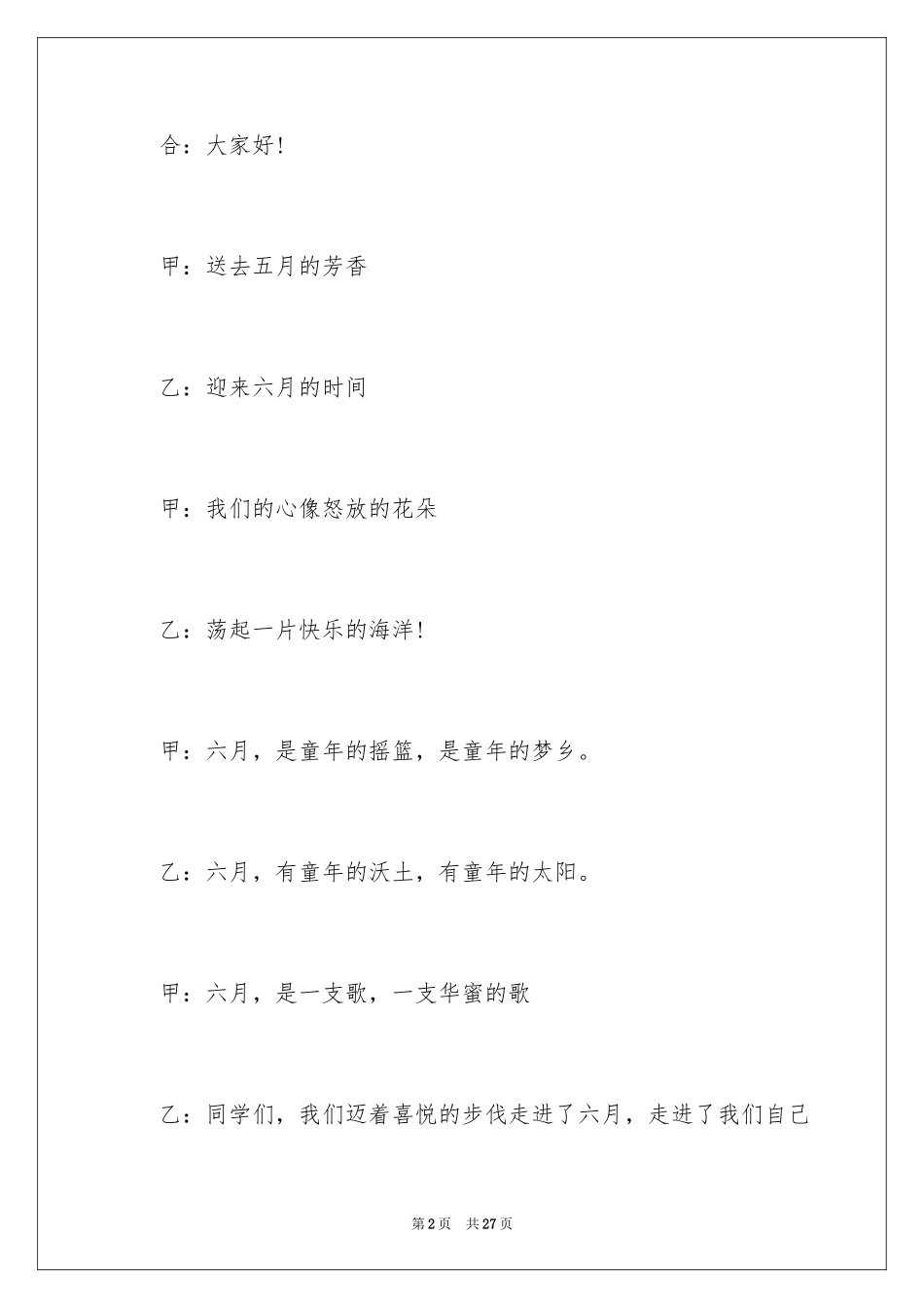 2024六一儿童主持词_37_第2页