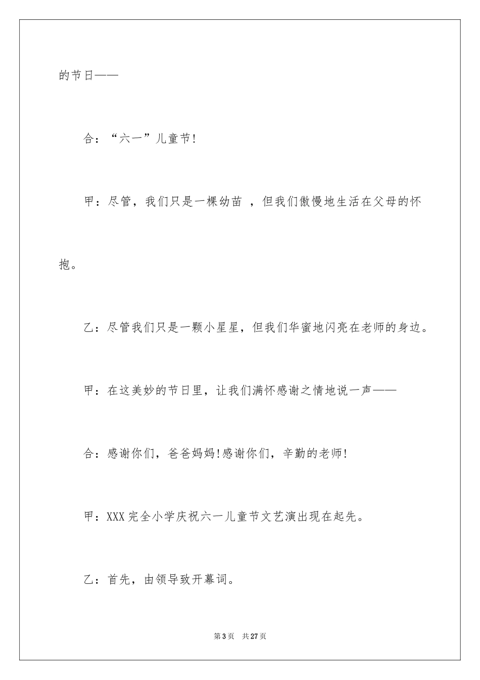 2024六一儿童主持词_37_第3页