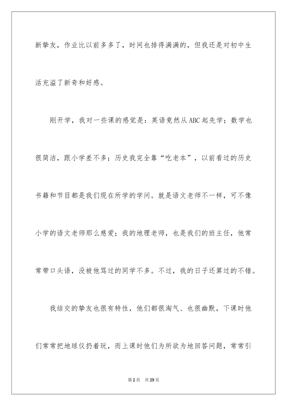 2024初中生随笔作文_第2页