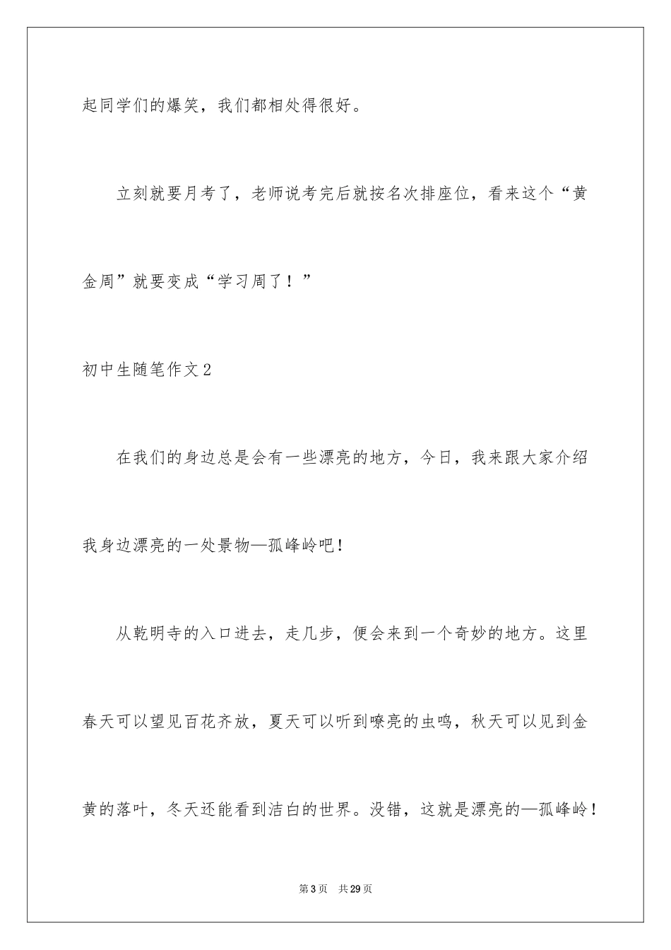 2024初中生随笔作文_第3页