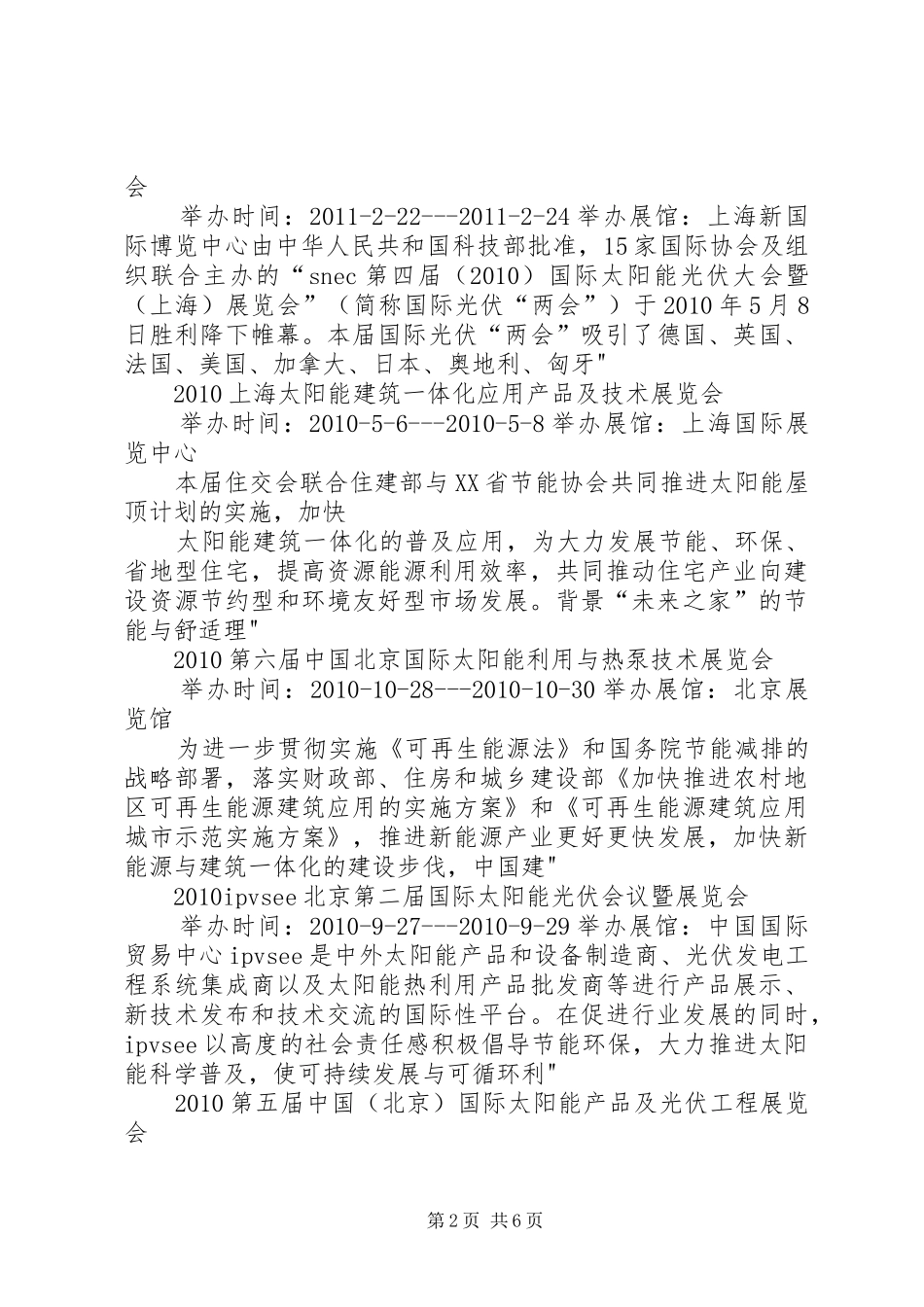 关于太阳能光伏产业的学习体会_第2页