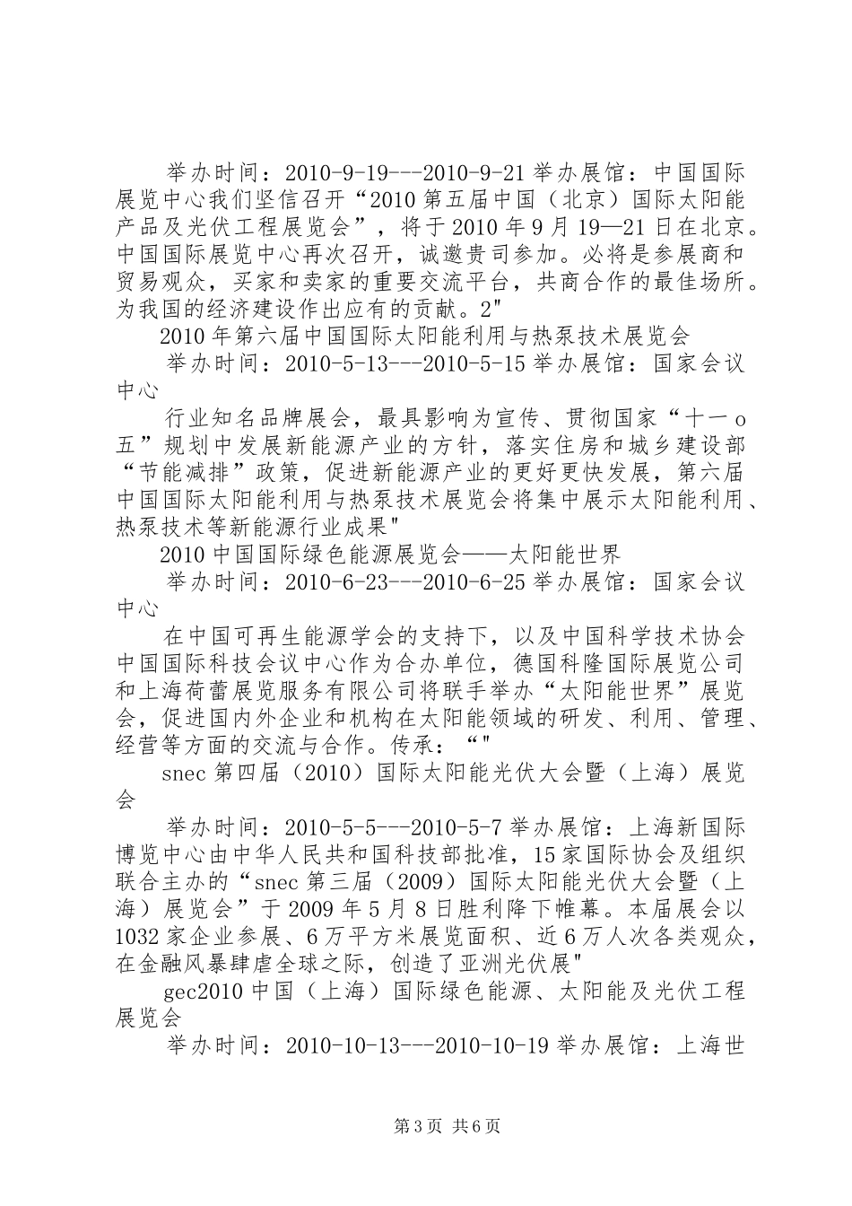 关于太阳能光伏产业的学习体会_第3页