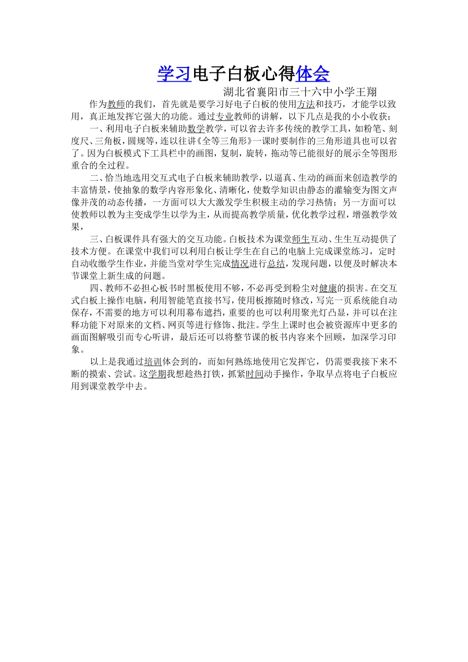 学习电子白板心得体会_第1页