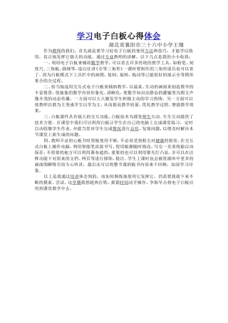 学习电子白板心得体会