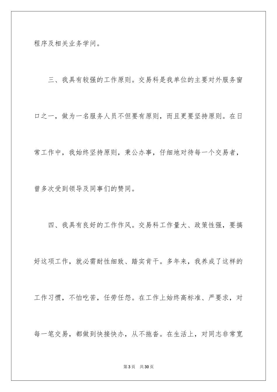 2024员工竞聘上岗演讲稿_73_第3页