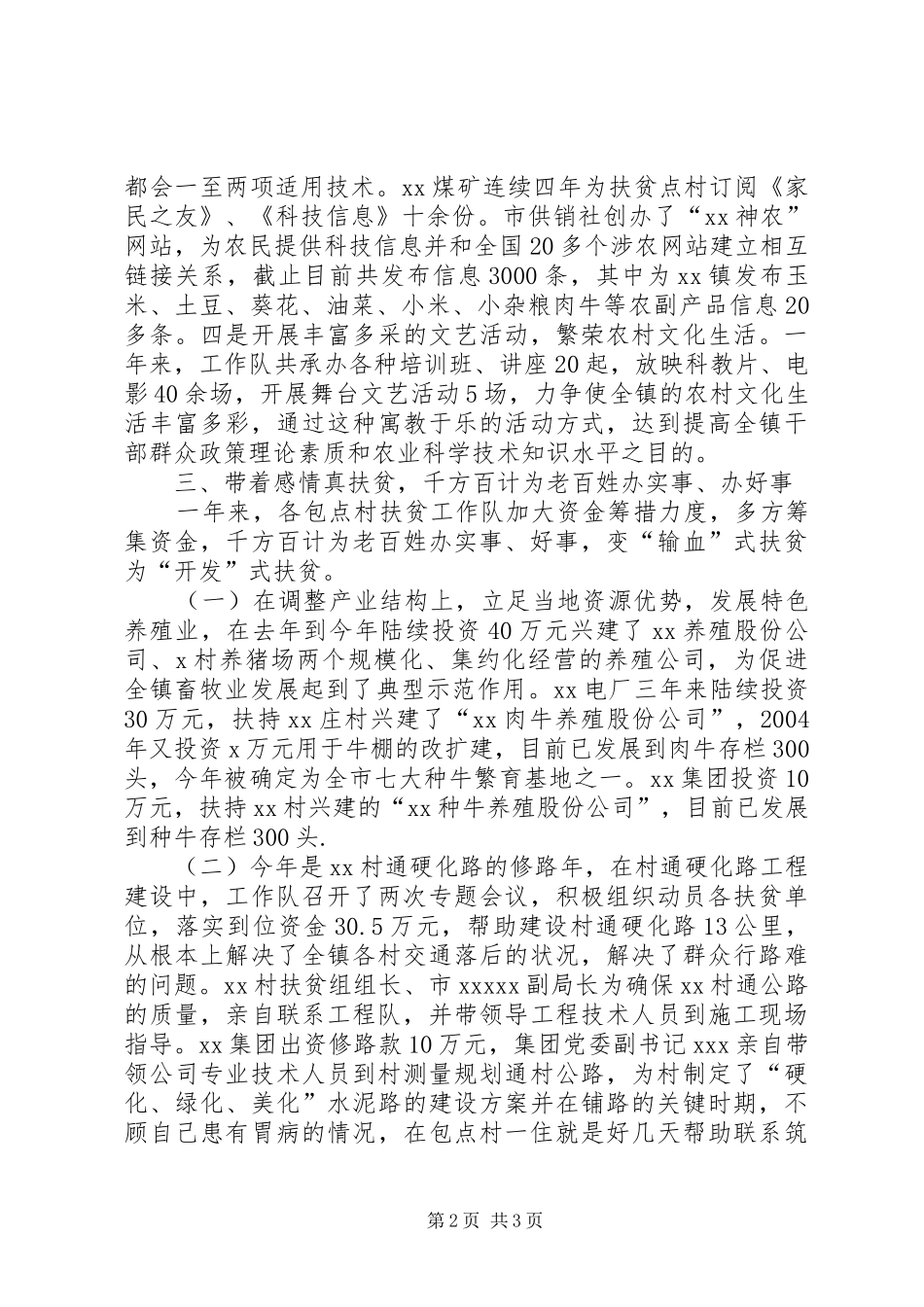 扶贫工作队总结汇报 _第2页