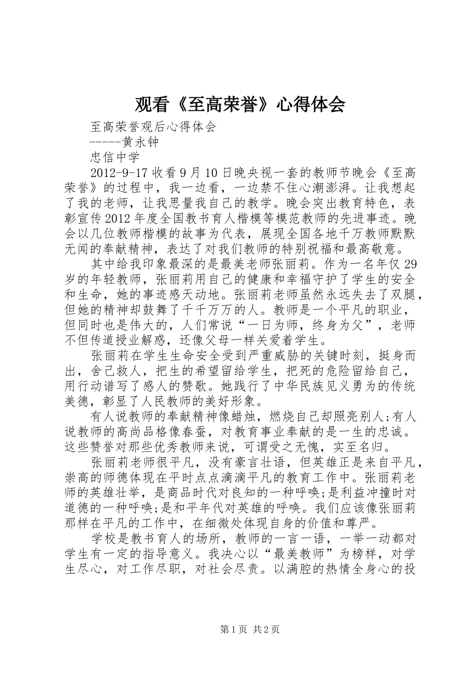 观看《至高荣誉》体会心得_第1页