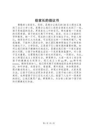 给家长的倡议书