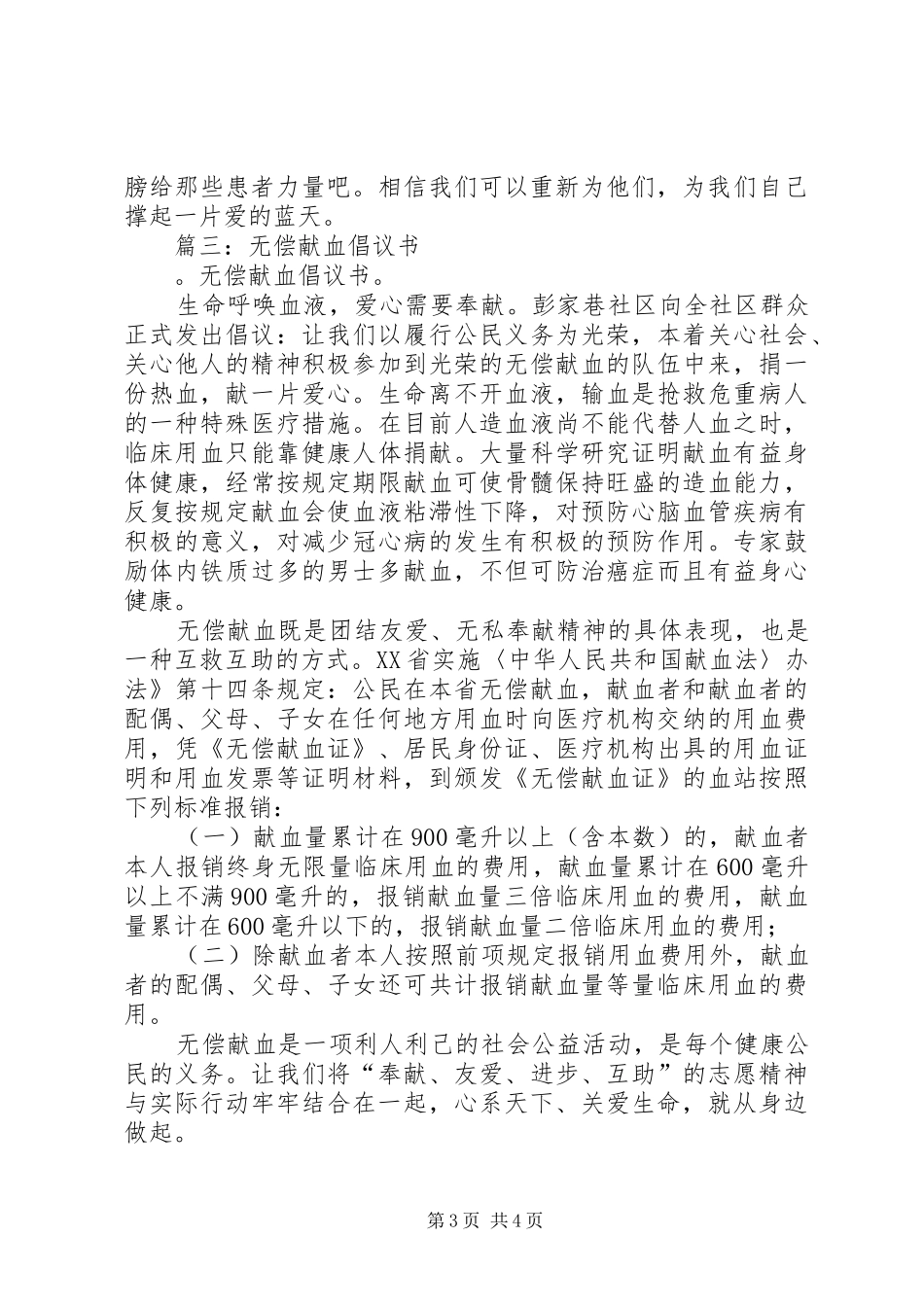 公司献血倡议书3篇_第3页