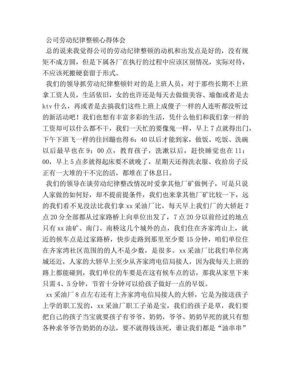 公司劳动纪律整顿心得体会 (000001)_第3页