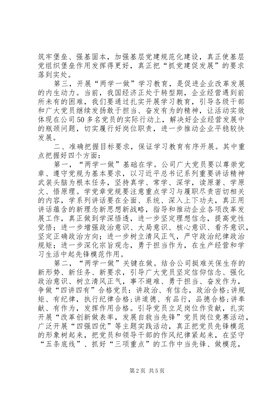 两学一做动员会的讲话发言稿_第2页