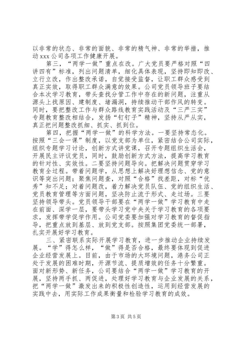 两学一做动员会的讲话发言稿_第3页