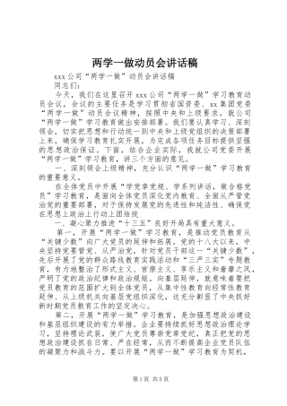 两学一做动员会的讲话发言稿