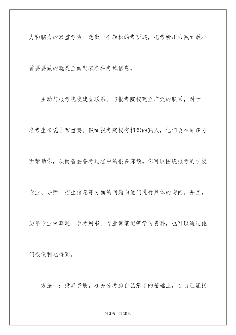2024如何做一个轻松的考研人？_第2页