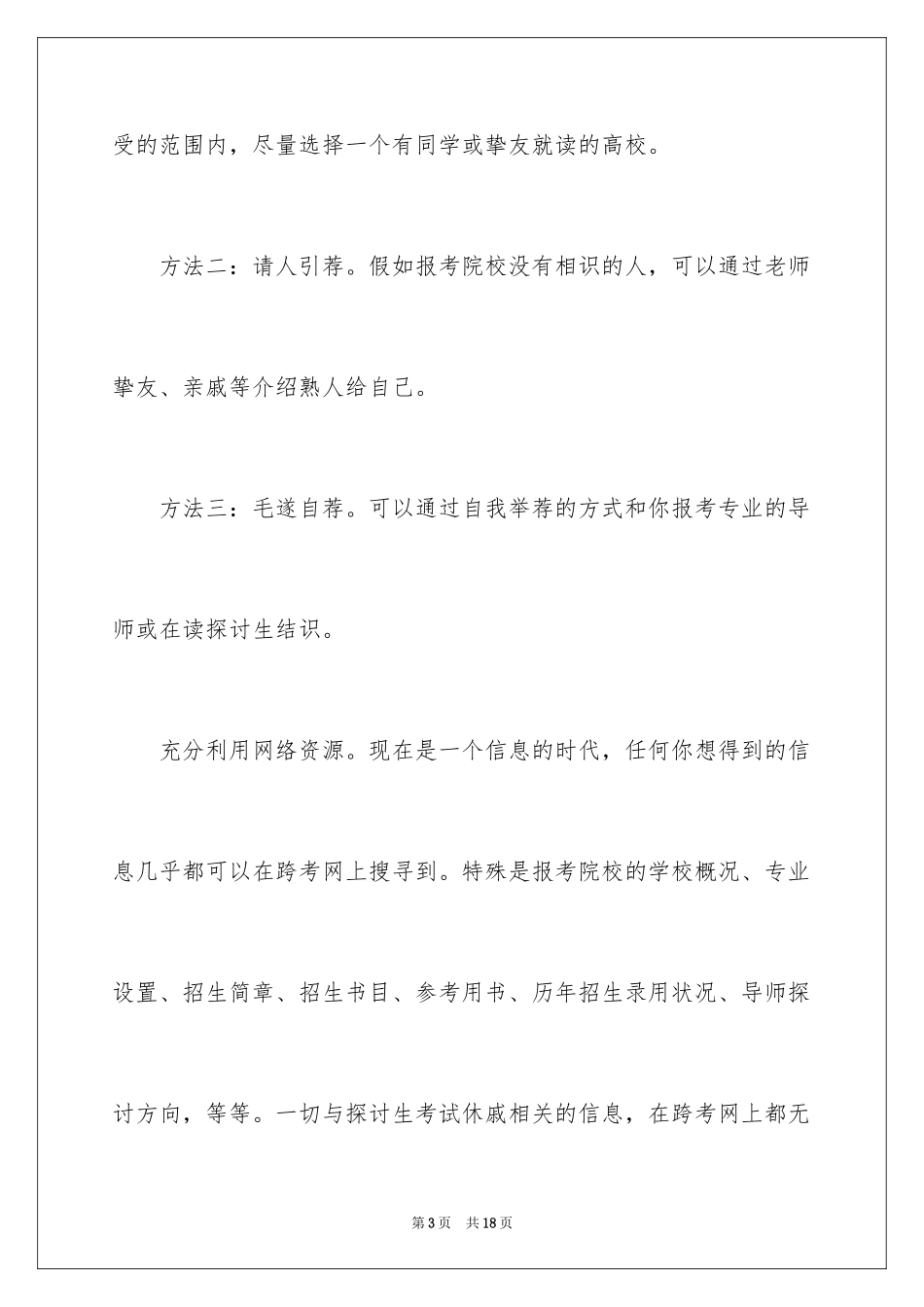 2024如何做一个轻松的考研人？_第3页