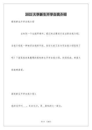 2024大学新生开学自我介绍_4