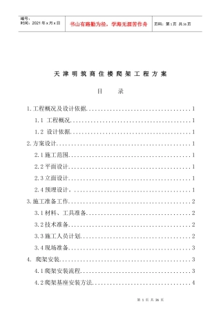 天津市明筑商住楼爬架工程组织设计
