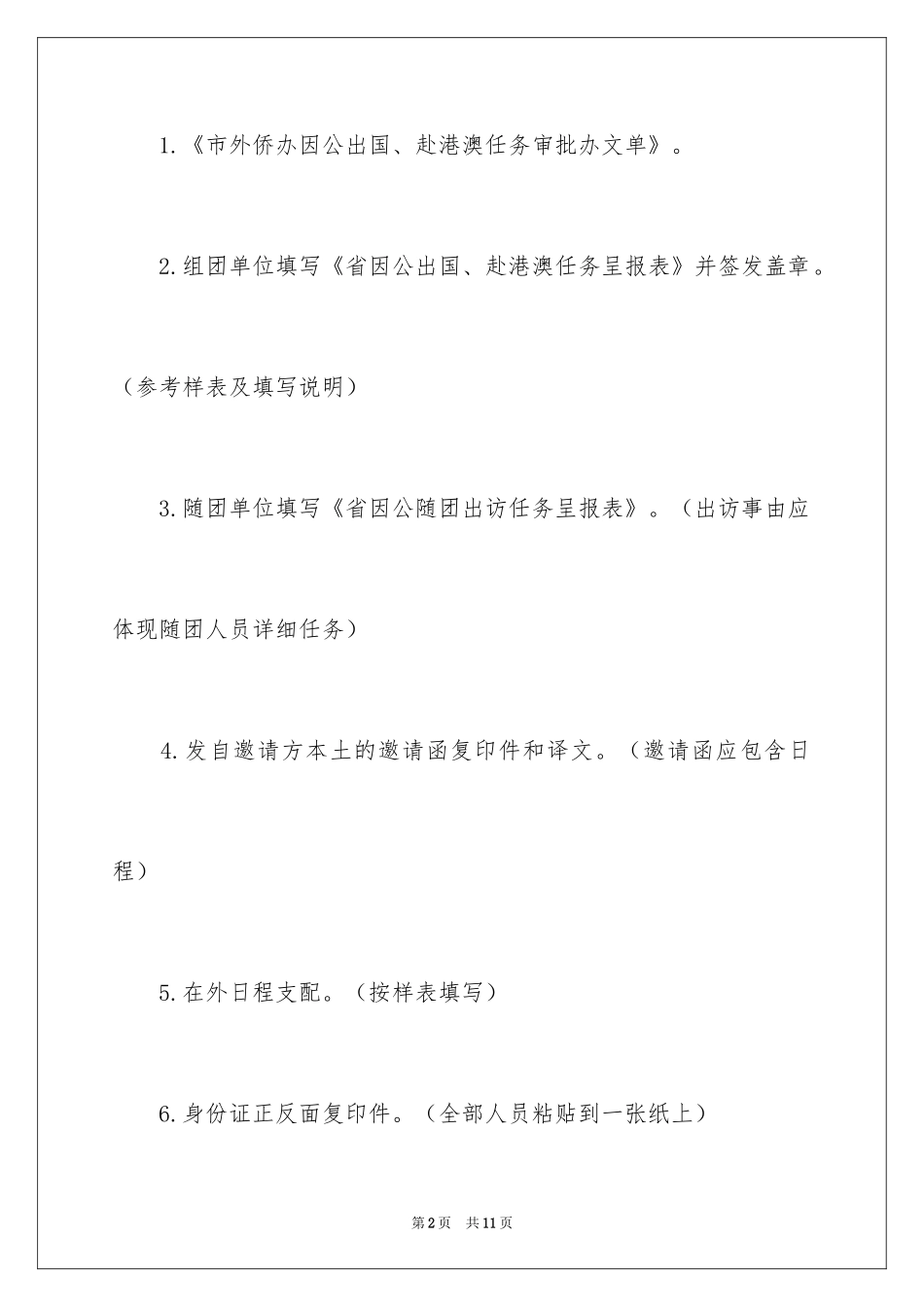 2024公务邀请函_1_第2页