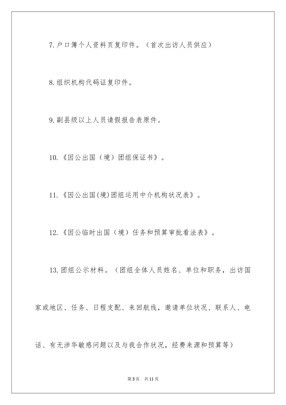 2024公务邀请函_1_第3页