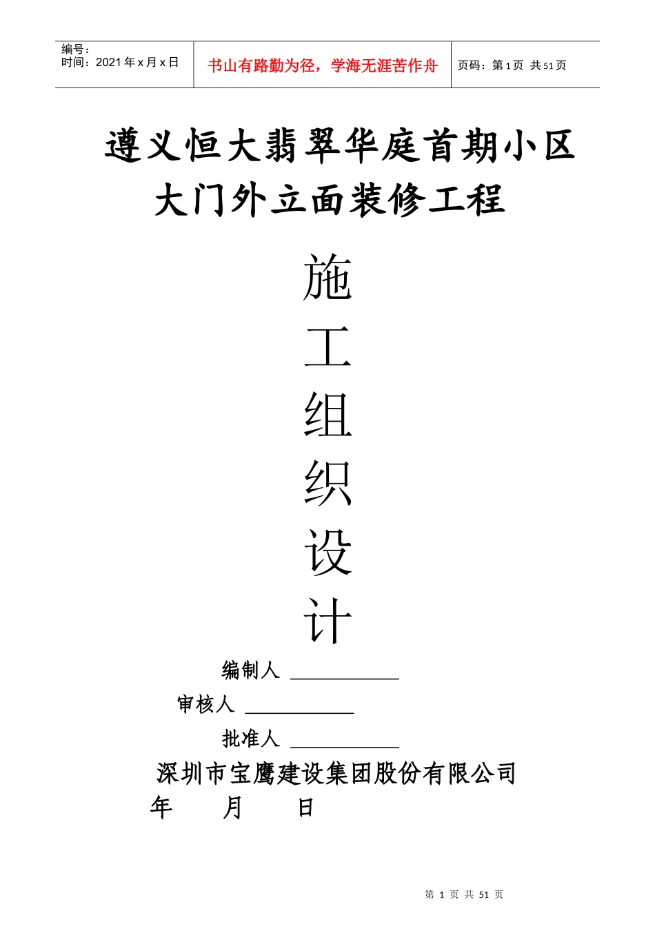 审核意见遵义某地产翡翠华庭首期小区大门外立面装修工程_第1页