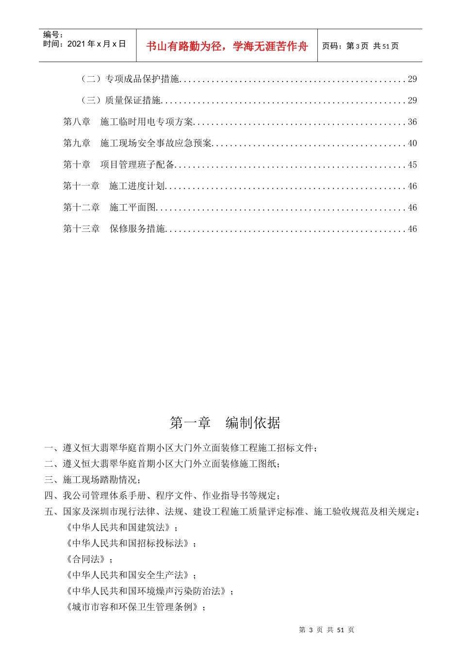 审核意见遵义某地产翡翠华庭首期小区大门外立面装修工程_第3页