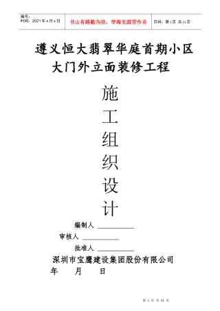 审核意见遵义某地产翡翠华庭首期小区大门外立面装修工程