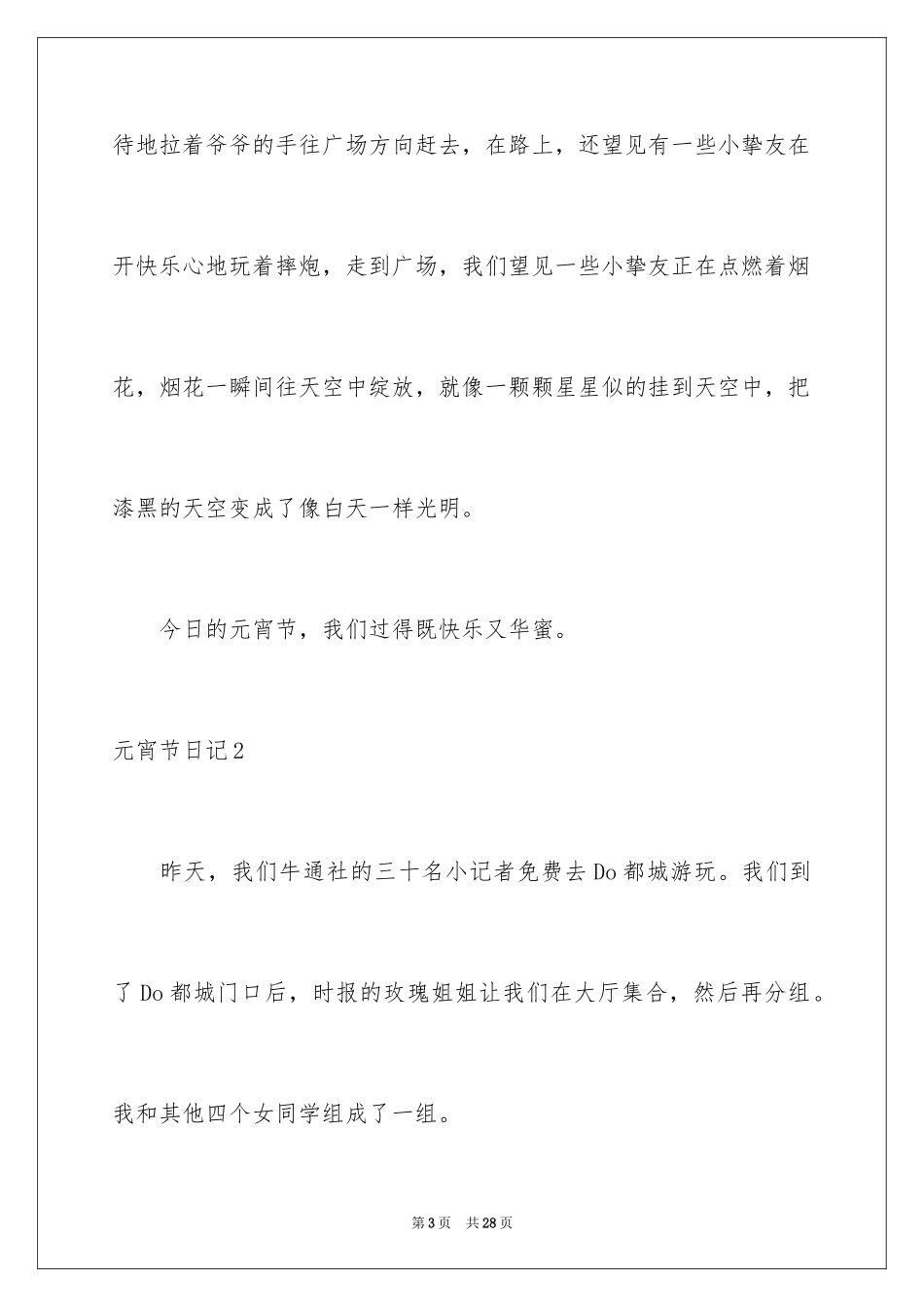 2024元宵节日记_109_第3页