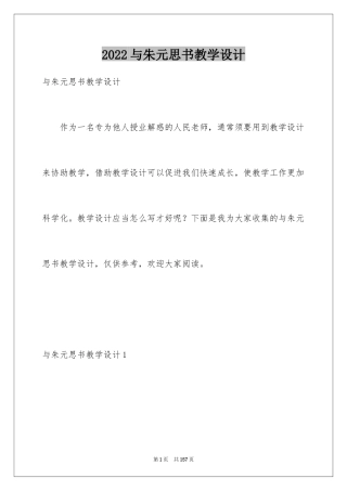 2024与朱元思书教学设计_2