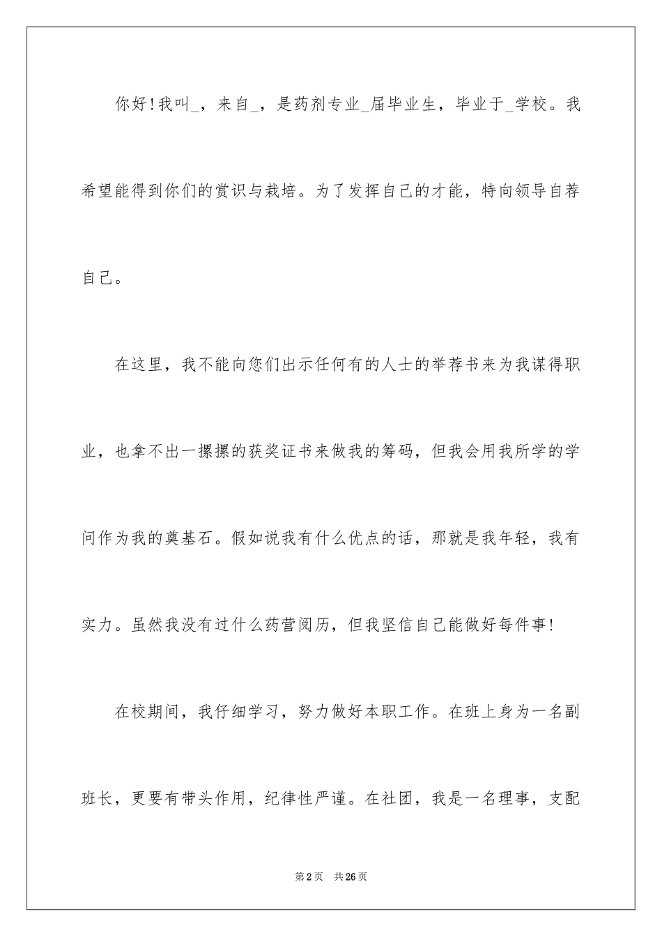 2024专业求职自荐信_69_第2页