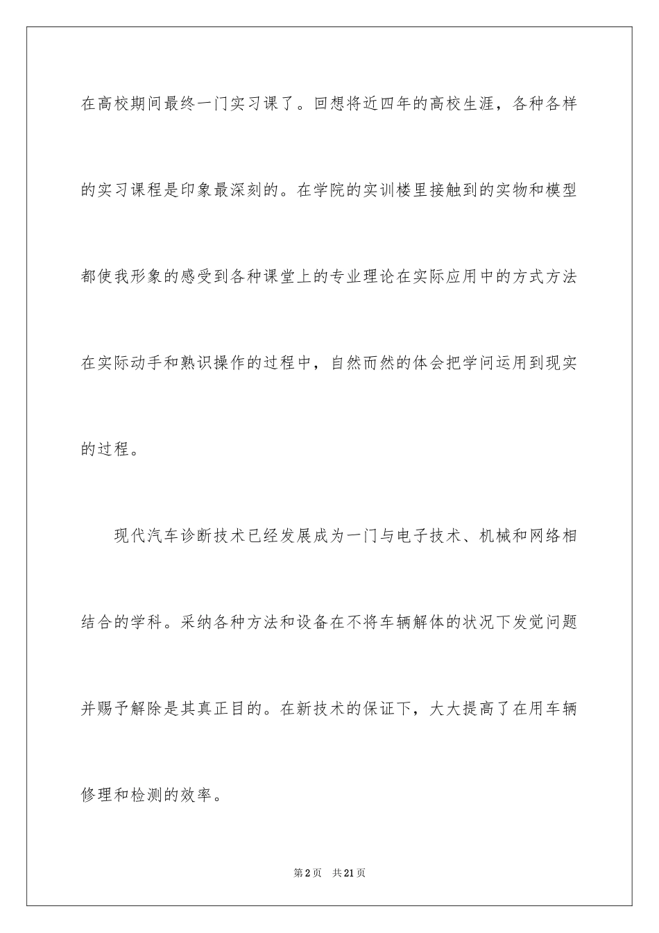 2024学生汽修实习心得_第2页