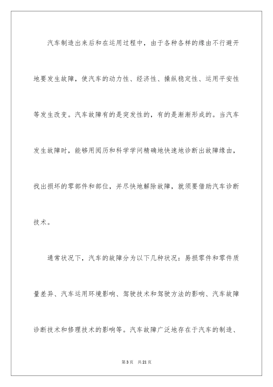 2024学生汽修实习心得_第3页