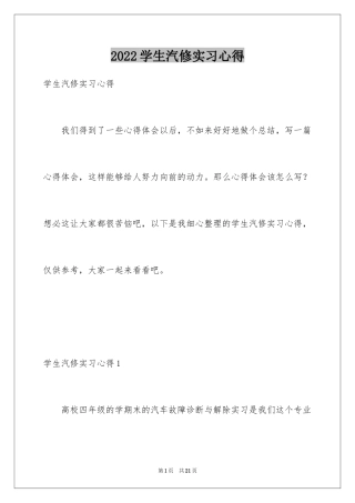 2024学生汽修实习心得