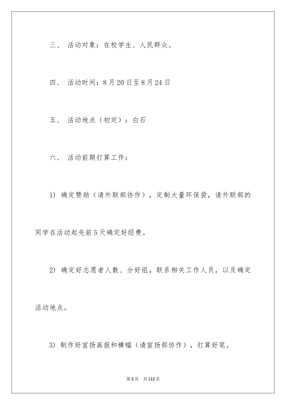 2024大学生联谊活动策划书_第3页