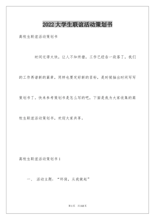 2024大学生联谊活动策划书