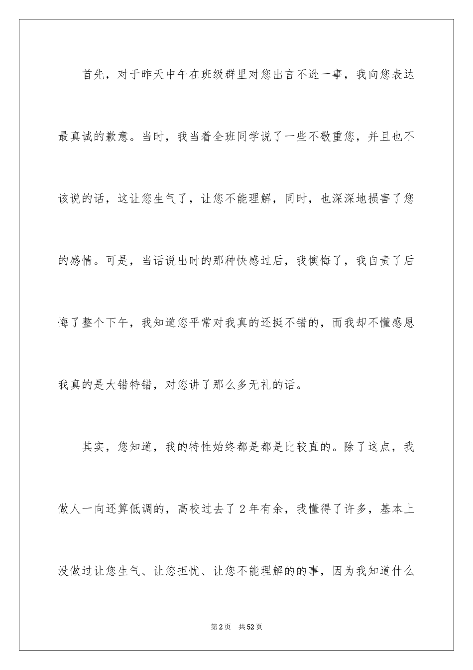 2024写给老师的道歉信_22_第2页