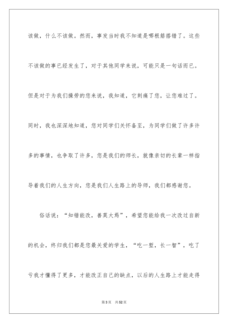 2024写给老师的道歉信_22_第3页