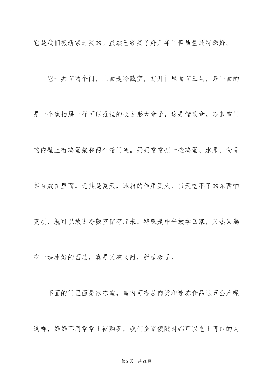 2024冰箱说明文作文_52_第2页